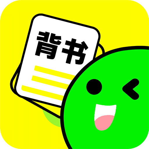 背书匠最新手机版 V1.2.6