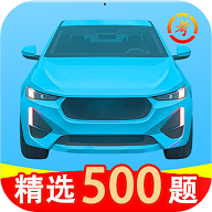 驾考必备通APP2025最新版  V1.0