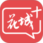 花城+ V5.8.32