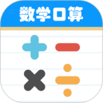 数学帮口算 V1.054