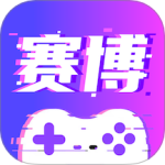 赛博云电脑 V1.17.2