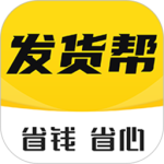 发货帮 V2.8.1