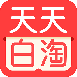天天白淘 V1.0.0
