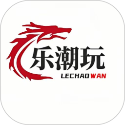 乐潮玩APP正式版  V1.0.1