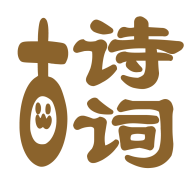 古诗词韵最新手机版 V1.0.1