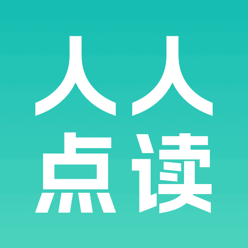 人人点读最新手机版 V1.0.1