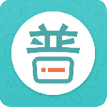 普通话 V3.9.7
