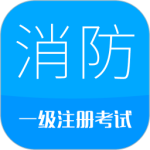 消防工程师 V10.2