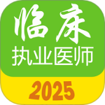 执业医师真题库 V1.9.1a