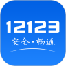 交管12123免费版  V3.2.2