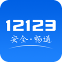 交管12123安卓版  V3.2.2