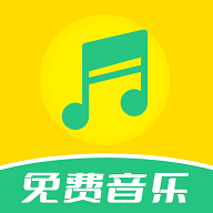 免费音乐全集APP无广告版  V1.0.4