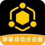 屏幕自动点击器 V4.4.3