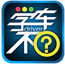 学车不 V12.1.8