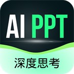 AI一键PPT最新手机版 V2.0.1