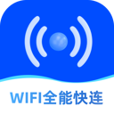 WiFi全能快连钥匙最新手机版 V2.0.1