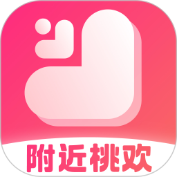 附近桃欢APP免费版  V1.0.0