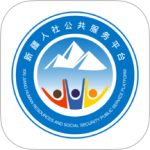 新疆智慧人社 V3.0.2