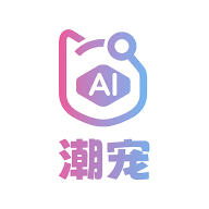 潮宠2025最新版  V1.1.1