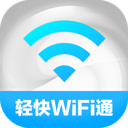 轻快WiFi通最新手机版 V2.0.1