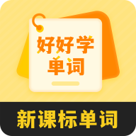 好好学单词最新手机版 V1.0.6