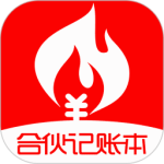 合伙记帐本 V2.7.9