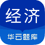 中级经济师 V6.0