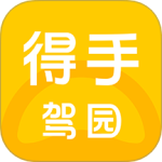 得手驾园 V2.7.5