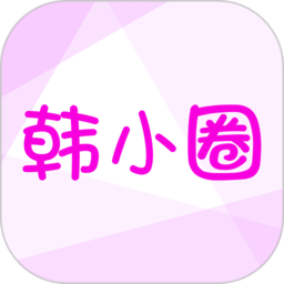 小韩圈纯净版  V6.6.7