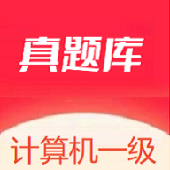 计算机一级真题库2025最新版  V1.0.7