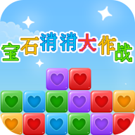 宝石消消大作战 免费版 V1.0.7