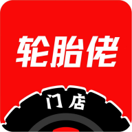轮胎佬商家2025最新版  V1.0.97