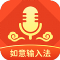 如意输入法app V1.2.6