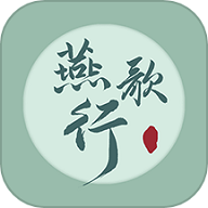 燕歌行APP2025最新版  V1.1.11