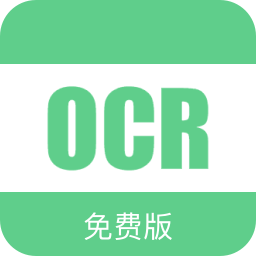 免费OCR V2.1.0