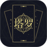 问问塔罗 V1.6.6