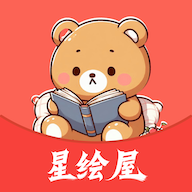 星绘屋2025免费版  V1.0.0