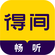 得间畅听 V1.0.1 安卓版
