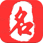 起名取名大师 V6.6.9
