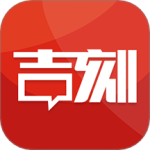 吉刻 V4.1.4