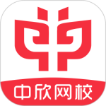 中欣网校 V1.4.06