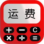 运费计算器 V1.0.9
