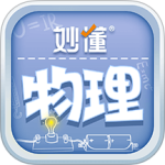 妙懂物理 V3.6.1