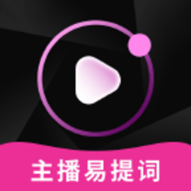 主播易提词 V1.1.14