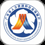 广东人社 V4.4.15