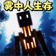 雾中人沙盒世界 V1.0