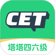 塔塔四六级 V1.3.3