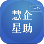 慧企星助 V3.9.19