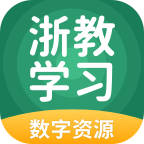 浙教学习数字资源 V5.0.9.7