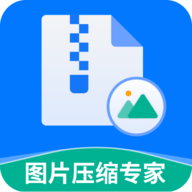图片压缩专家 V3.4.5